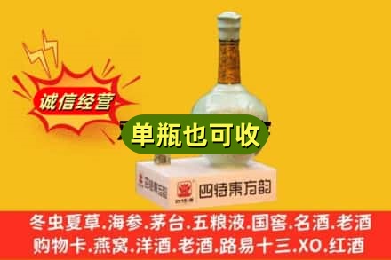 银川市诚信回收四特酒